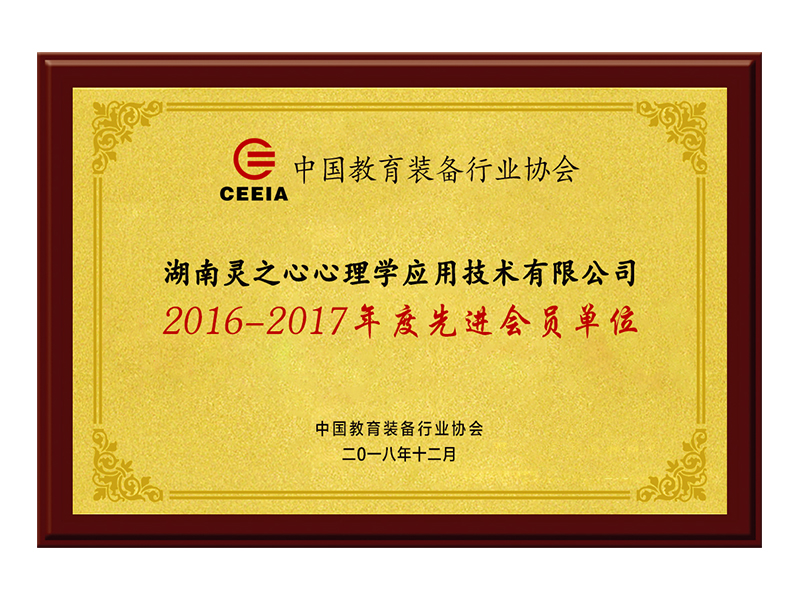 中國,教育裝備,行業(yè)協(xié)會(huì)